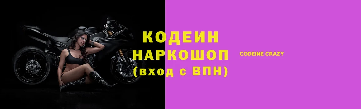 Кодеиновый сироп Lean напиток Lean (лин)  Баймак 